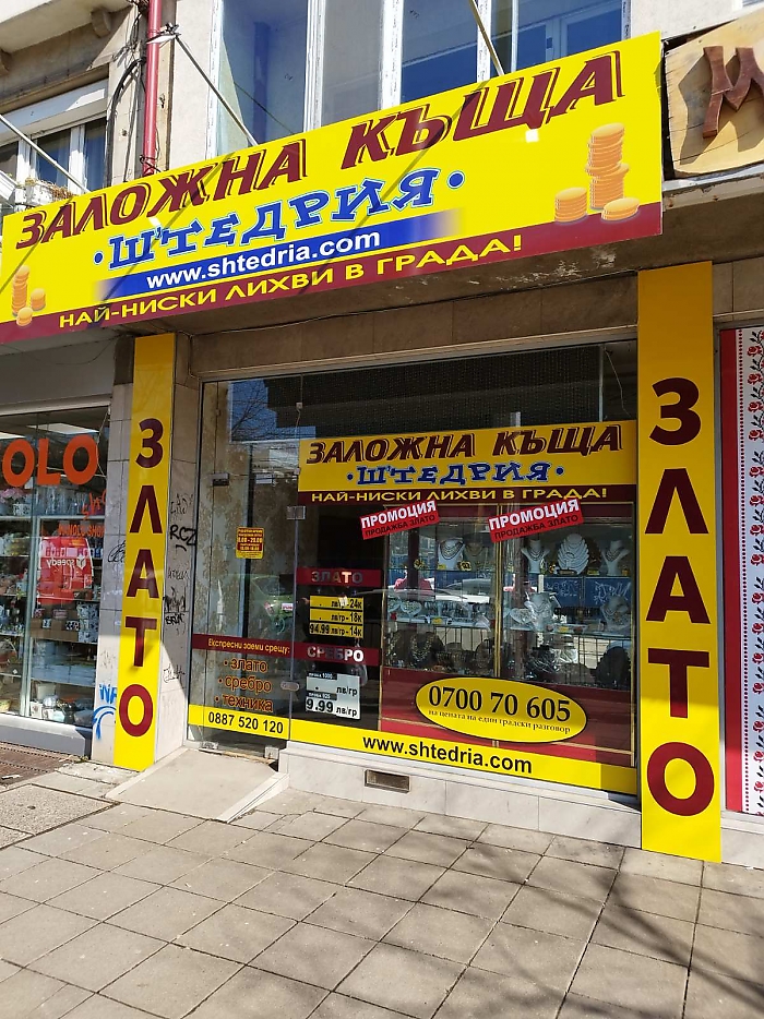 Заложна къща София (площад Възраждане)